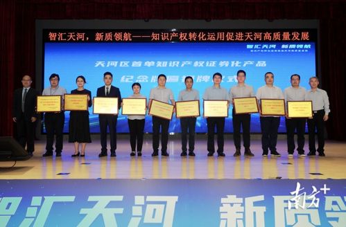 多項指標居全市第一，天河區知識產權公共服務中心正式揭牌——打造知識產權服務新高地